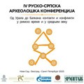 Četvrta rusko-srpska arheološka konferencija u okviru "Dana Ermitaža u Srbiji" (AUDIO)