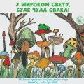 Zmajeve dečje igre otvara Jasminka Petrović