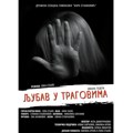 Ljubav u tragovima - treća premijera vranjskih gimnazijalaca ove školske godine