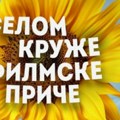 Valdini, Zečević i Milosavljević članovi žirija Ravno Selo film festivala