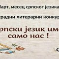 Literarni konkurs za osnovce i srednjoškolce iz južnog Banata