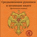 Otvaranje izložbe “Srednjovekovni rukopisi i štampane knjige“