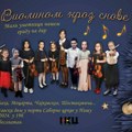 Koncert „VIOLINOM KROZ SNOVE“ na poklon gradu: Nastupa jedanaestoro dece
