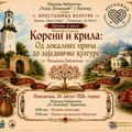 Leskovačka i bujanovačka biblioteka kroz knjige grade mostove kulture