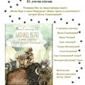 Predstavljanje knjige „Mačka Vera i njeni Indijanci“ u Biblioteci „Gligorije Vozarović“