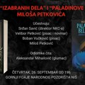 PROMOCIJA „IZABRANIH DELA“ I „PALADINOVE BELEŽNICE“ PISCA MILOŠA PETKOVIĆA