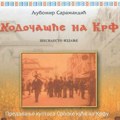 "Hodočašće na Krf"- predavanje kustosa Srpske kuće na Krfu