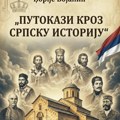Predstavljena knjiga „Putokazi kroz srpsku istoriju“ autora Đorđa Bojanića