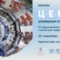 Atomska izložba – CERN u Beogradu