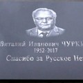 Srpska: Svečano otkrivanje biste Vitalija Čurkina u Istočnom Sarajevu