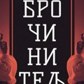 Povodom slave Grada Vranja: Predstavljanje knjige "Dodir"