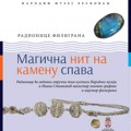 Narodni muzej Leskovac poziva ljubitelje umetnosti na radionice izrade nakita u filigran tehnici