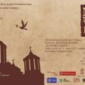 Niš postaje centar duhovne muzike: Deveti „Muzički edikt“ okuplja horove iz devet zemalja