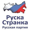 Ruska stranka prikuplja potpise u Nišu pod sloganom „Srbija u BRIKS-u”