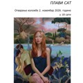 „Plavi sat“ u Galeriji „Lazar Vozarević“: Izložba slikara Milana Hrnjazovića od 2. novembra