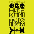 Изложба "Ово није клинасто писмо" графичке дизајнерке Неде Шормаз у Пароброду