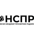 NSPRS usvojio odluku o sindikalnoj lustraciji funkcionera reprezentativnih sindikata u prosveti