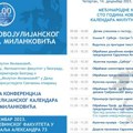 Međunarodna konferencija: Sto godina novojulijanskog kalendara Milutina Milankovića