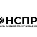 NSPRS usvojio odluku o sindikalnoj lustraciji funkcionera reprezentativnih sindikata u prosveti