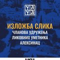 Izložba članova ULU Aleksinac u Galeriji NKC-a