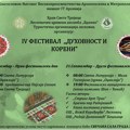 Festival „Duhovnost i koreni“ ovog vikenda u Leskovcu