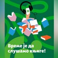 Prva aplikacija u Srbiji za onlajn pristup stotinama audio knjiga