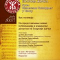 U Hramu Vaznesenja Gospodnjeg u Čačku biće predstavljene nove publikacije Eparhije žičke