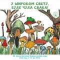 „U širokom svetu, bude čuda svaka“, Zmajeve dečje igre do 15. juna (AUDIO)