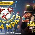 Najveći novogodišnji spektakl za decu u Srbiji 30. decembra u Hali sportova