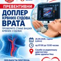 Dopler krvnih sudova vrata u subotu u Domu zdravlja Niš bez zakazivanja