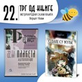 Novo priznanje na “Pčelicu“: Nagrada Međunarodnog sajma knjiga u Herceg Novom za dečju knjigu godine