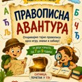 Raspust u Biblioteci - radionice za decu od prvog do četvrtog razreda