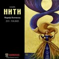 “Niti” Marije Kotevske u Galeriji centra „Gvarnerijus“