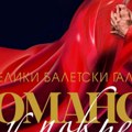 Ljubavni dueti: Baletske zvezde nacionalnih pozorišta u Beogradu na Dan zaljubljenih