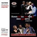 U Domu kulture u Čajetini pozorišna predstava „Kompletna istorija pozorišta (ukratko)”