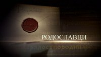 Rodoslavci