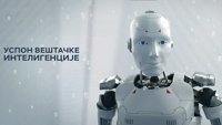 Uspon veštačke inteligencije