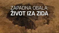Zapadna obala: život iza zida
