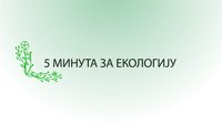 5 minuta za ekologiju