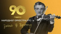 90 godina Narodnog orkestra RTS - Koncert u MTS Dvorani