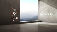 Magazin Srbija na vezi