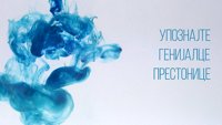 Upoznajte genijalce prestonice