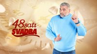 48 сати свадба
