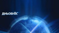 Дневник