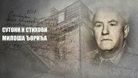 Sutoni i stihovi