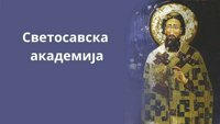 Svetosavska akademija
