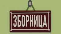Zbornica