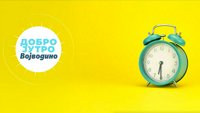 Добро јутро, Војводино