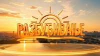 Razbuđivanje