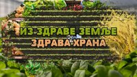 Iz zdrave zemlje zdrava hrana
